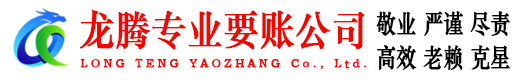 长泰追债公司