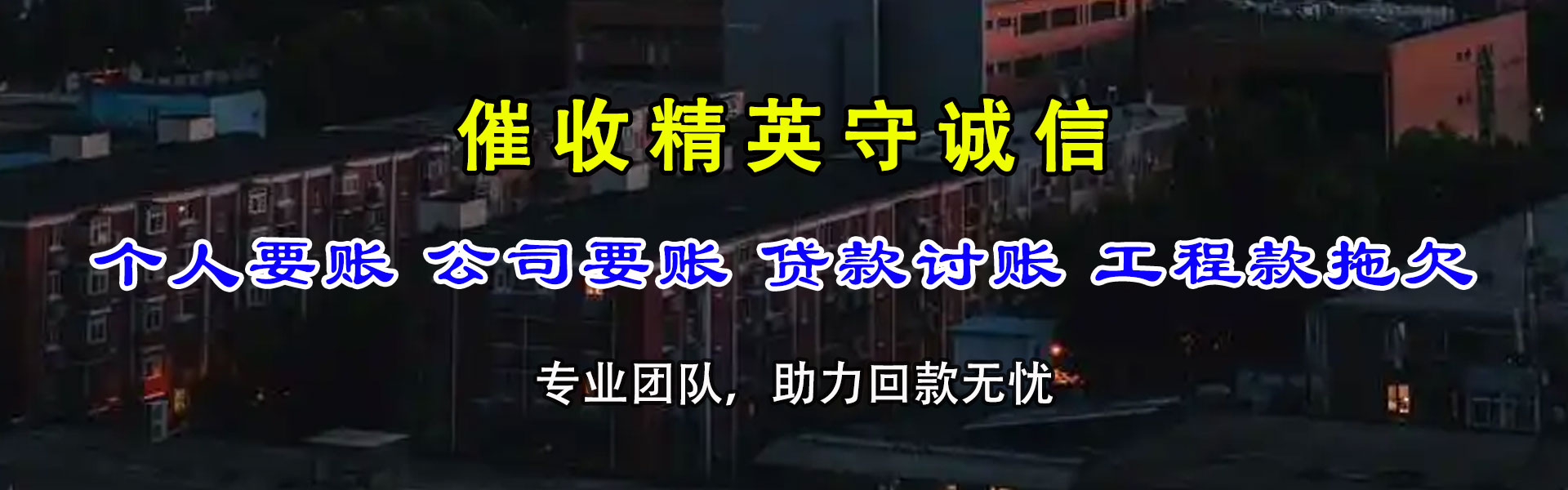 长泰追债公司